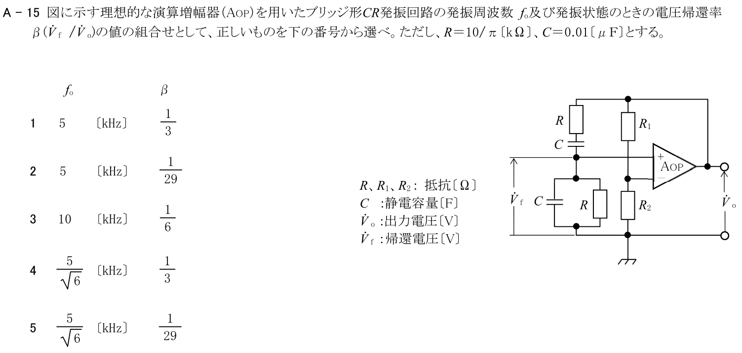 一陸技基礎令和5年07月期第2回A15